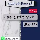ارقام سوا رمز 702