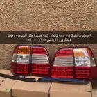 قطع غيار لاندكروزر اصطبات مساعدات عكوس