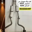 كت باك موبار السعر 4200 ريال