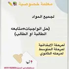 مدرسه خصوصيه في ابها