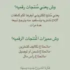 المنتجات الرقميه