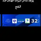 تذاكر مبرات الهلال السعودي ضد الفتح السعودي