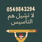 معلمة خصوصية تأسيس ومتابعة الدمام