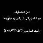 نقل الضحايا من القصيم الى الرياض وماجاورهما