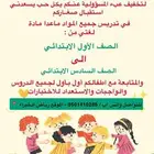 معلمة خصوصية من اول ابتدائي حتى سادس
