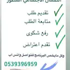 تسجيل ضمان حساب مواطن