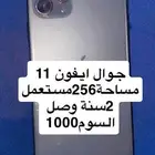 جوال ايفون 11برو للبيع