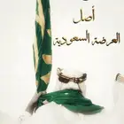 فرقة عرضة سعودية