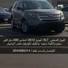 جيب اكسبلور للبيع 2012 التواصل للجادين فقط