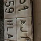 للبيع لوحة ا ل ه 459