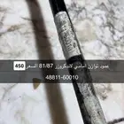 عمود توازن لاندكروزر
