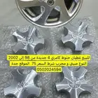 غطيان جنوط كامري قراندي 2002