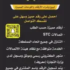ارقام مميزة