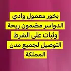 بخور الدواسر