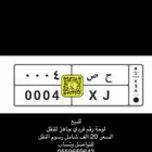 للبيع لوحة دباب رقم فردي 4