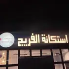 خطاط حروف بارزه وصيانه الوحات