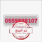 ارقام مميزة من الاتصالات السعودية stc