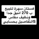 فستان سهرة للبيع