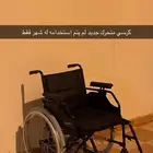 كراسي متحركه للبيع