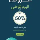 تصماميم وعروض اليوم الوطني السعودي