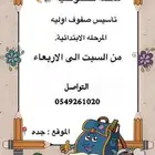 معلمه خصوصيه