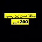 بطاقة شحن زبن 200