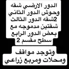 عماره للبيع في الدخل