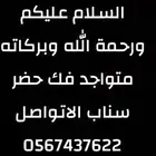 فك حضر سناب
