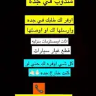 مندوب في جده توصيل وشحن طلبيات داخل وخارج