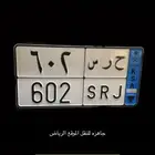 لوحه نقل ح ر س 602