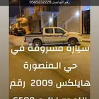 هايلكس مسروق 2009 خطوطة 2013