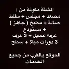 للبيع شقه دور ثاني حي اليرموك