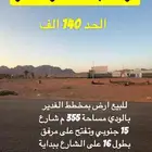 للبيع ارض بمخطط الغدير بالودي خلف محطة المشعان بسعر مميز