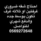شقه