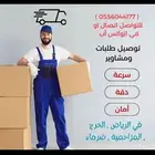 مندوب توصيل