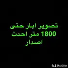 تصوير ابار جوفيه