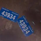 لوحات الشارقه نظيفه على الشرط الموقع الرياض وضواحيه