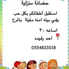 حضانه بساعه