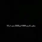 مطلوب كامري 1998الى 2002 حدود ال 10
