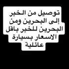 توصيل للبحرين