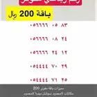 عرض قوي رقم مميز رباعي سداد 200