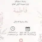 تصميم دعوات الكترونية وبشارات مواليد