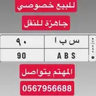 لوحة س ب ا 90