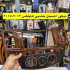 مساطر ورمانة قير و ديكورات و اكسسوارات هايلكس من2006 إلى2015