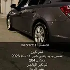 شفر كروز رمادي حاله جيده