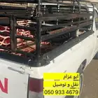 نقل و توصيل