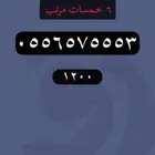 ارقام مميزة رقم مميز