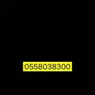 رقم stc مميز جديد