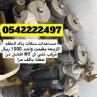 مساعدات سكات لاك تركب لل 6.1 وال RT