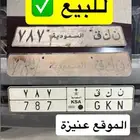 لوحة مميزة قفل ن ك ق 787